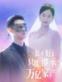 �첻��ֻ�ܼ̳����ڼҲ�