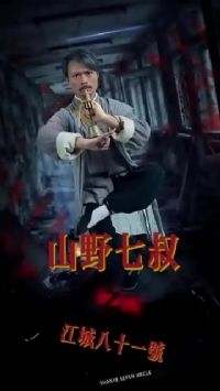 ɽҰ����֮���ǰ�ʮһ��