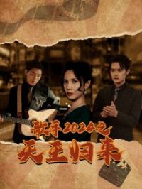 ����2024֮��������