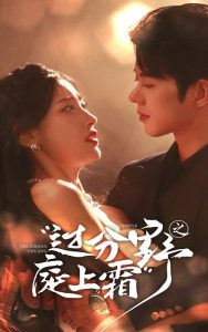 ����Ұ֮ͥ��˪