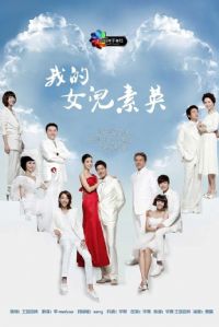 �ҵ�Ů����Ӣ