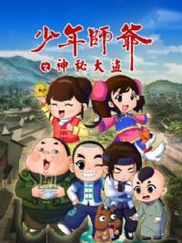 ����ʦү֮���ش��