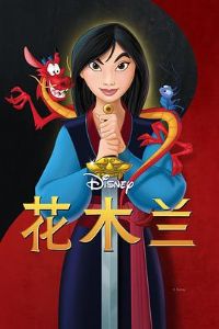 ��ľ�� Mulan[��Ӱ��˵]