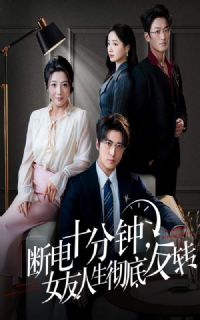 �ϵ�ʮ���ӣ�Ů���������׷�ת