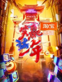 �Ա���ЦӮ��һ�ꡱ2021ϲ�紺��